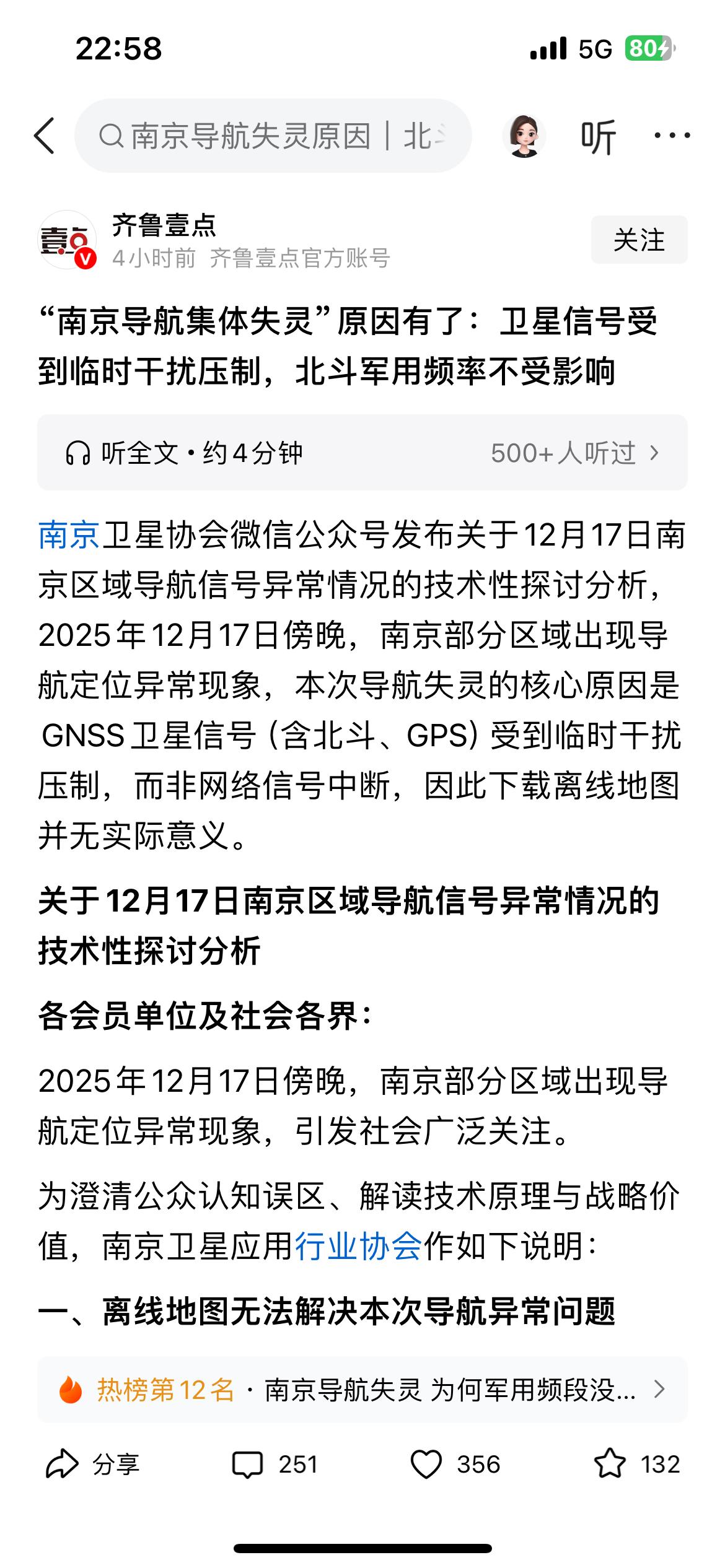 南京导航集体失灵的原因有了，卫星信号受到了临时干扰压制，这是谁干的？
如此明目张