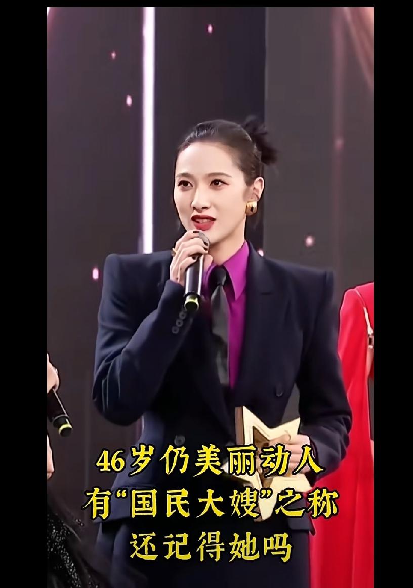 46岁仍美丽动人，有“国民大嫂”之称，还记得她吗？