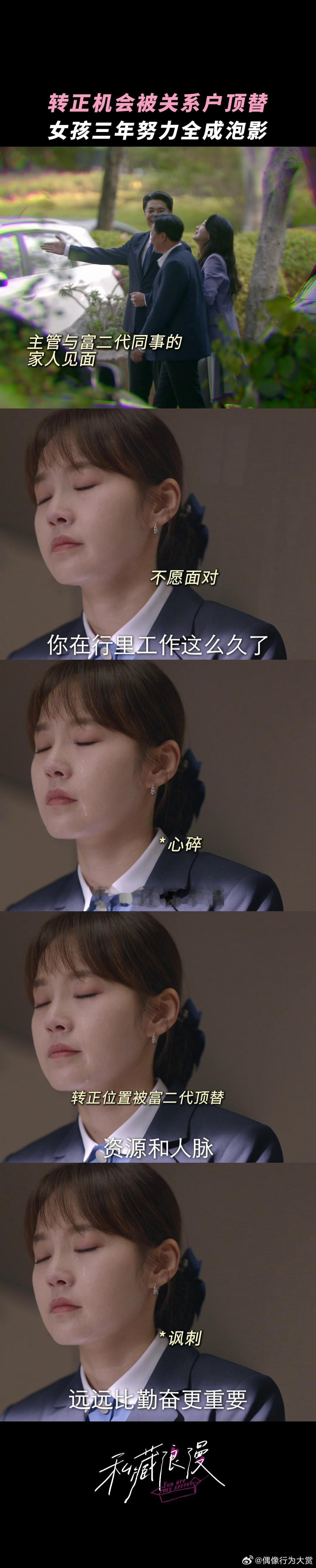 #这不是现偶女主这是现实牛马#狠狠心疼涂筱柠了，这不就是打工人·现实牛马嘛……兢