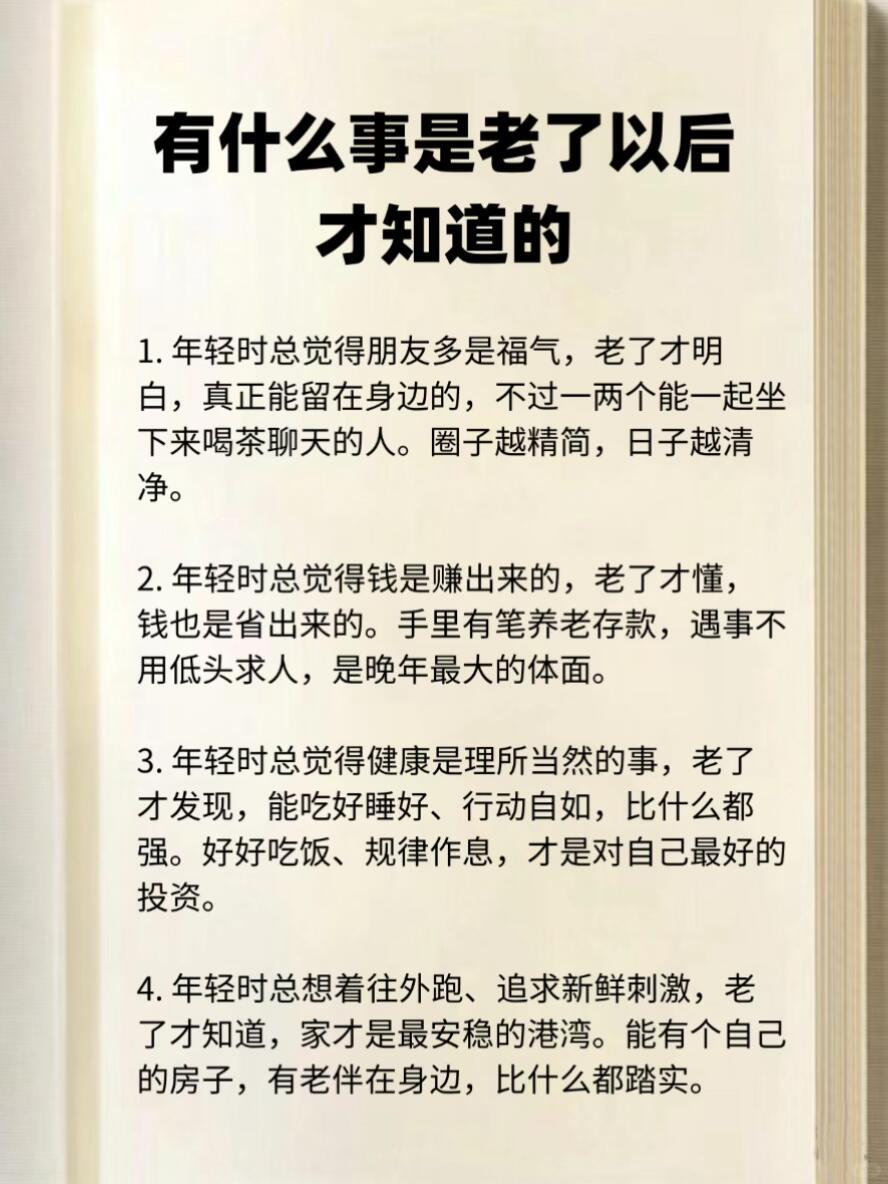 人越老感悟越深,认同吗? 很认同。
 
年纪增长，经历的得失、聚散、风雨变多，看