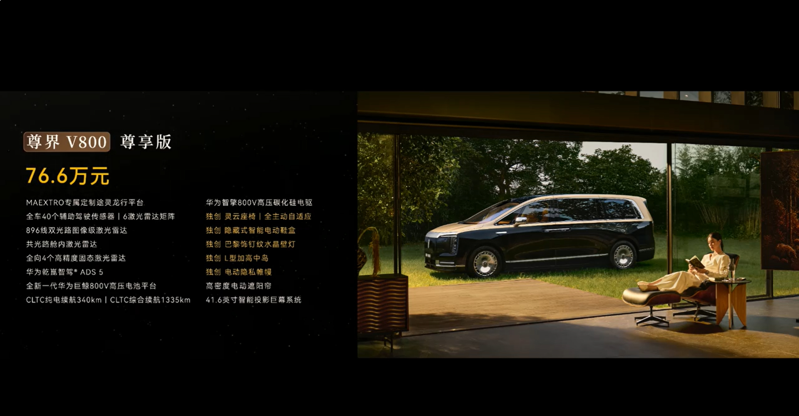 尊界两款MPV价格出来了，四个版本，V680的起售价是64.8万元，尊界V800