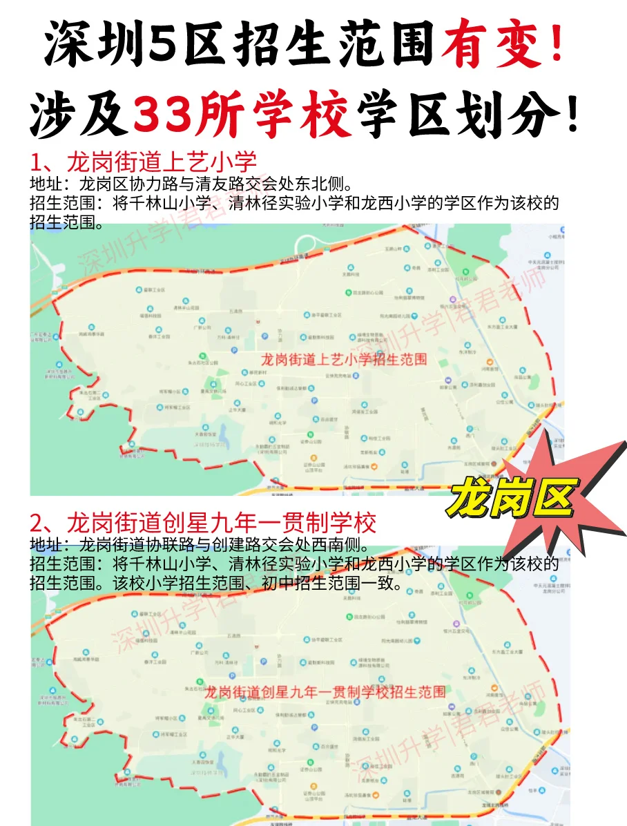 变了❗深圳24年这些学校学区划分有调整！
