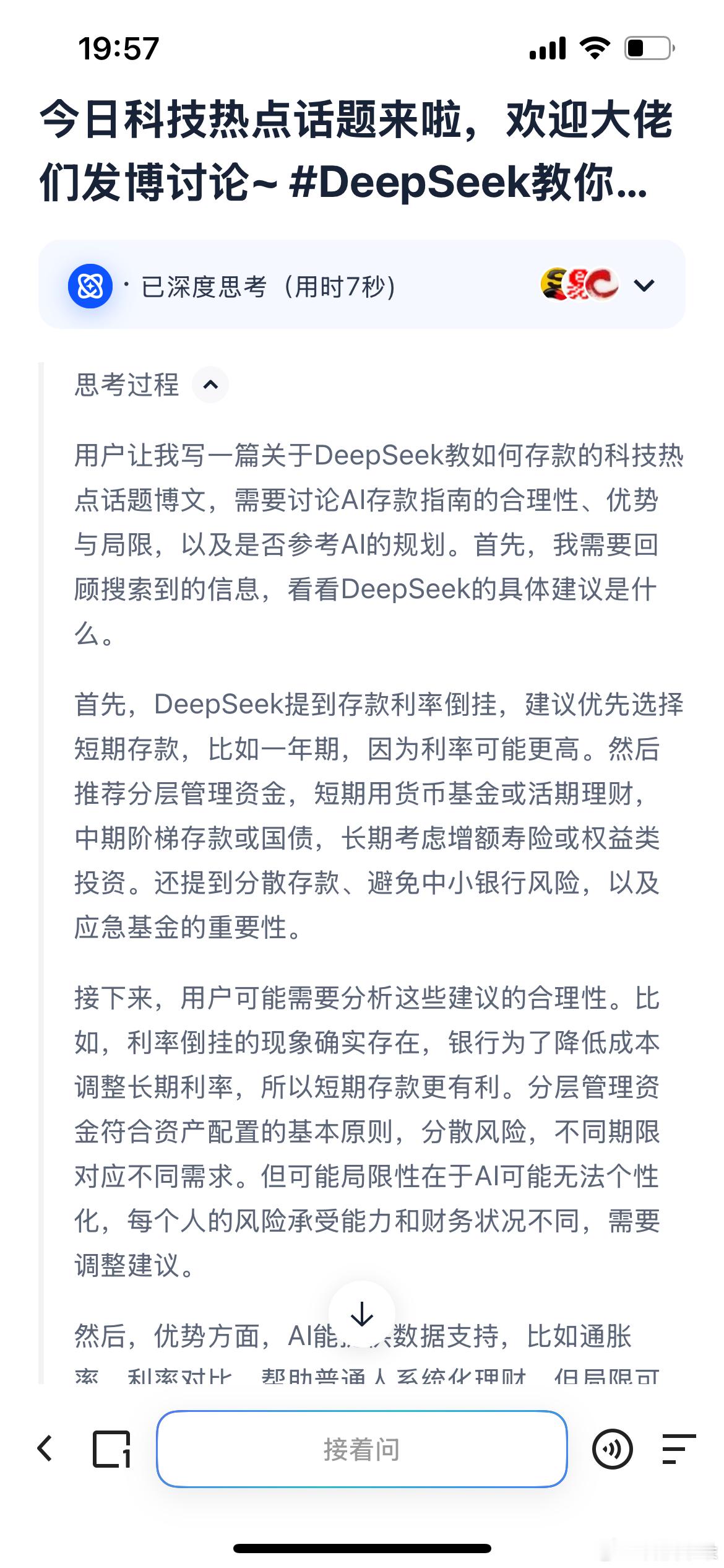 DeepSeek教你如何存款：AI理财时代，科学存钱的“双刃剑”该怎样挥舞？1.