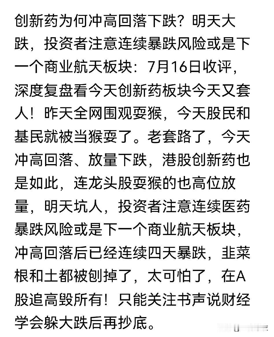 竟然还有人怀疑创新药的上涨逻辑，
1、十年估值底部，即使现在涨了20%，对未来的