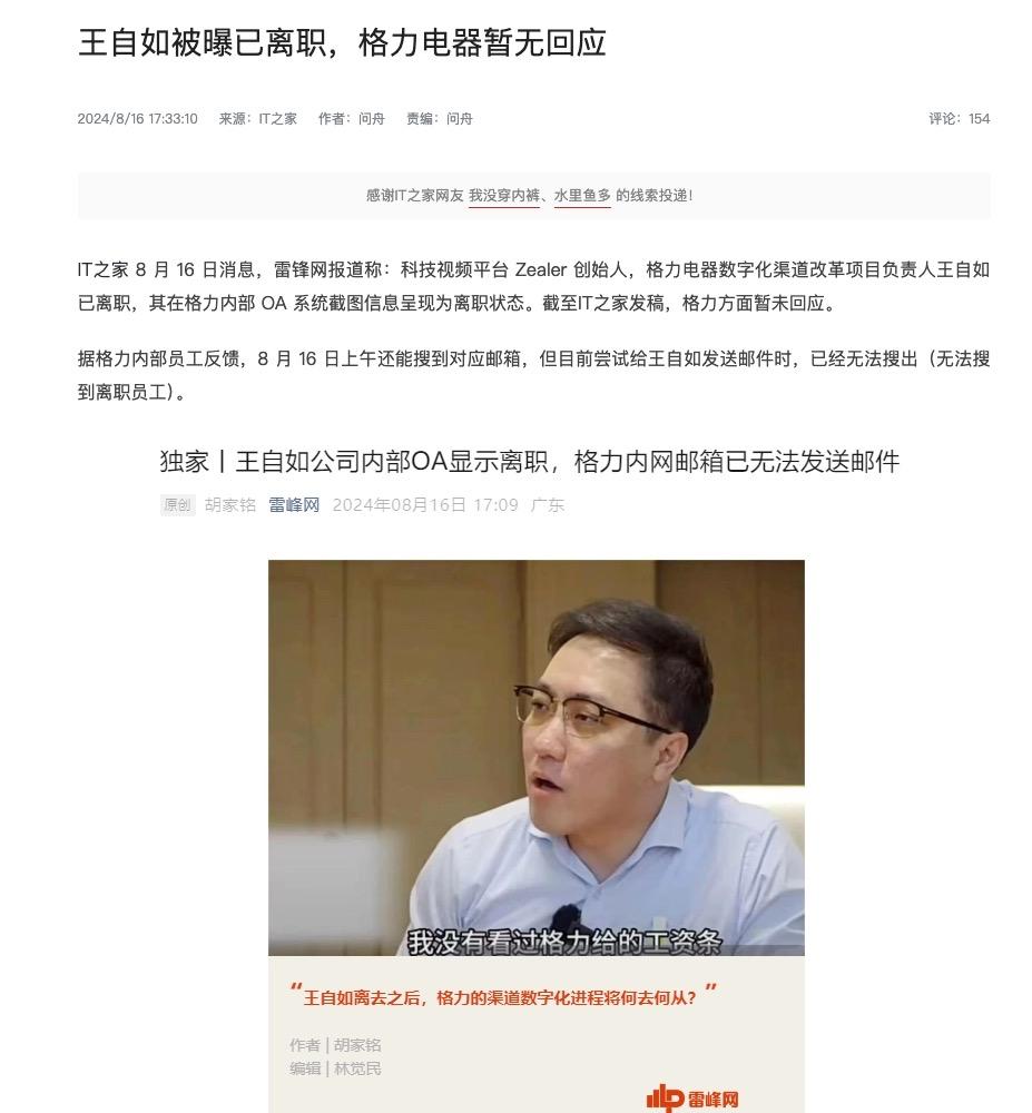 发生了什么？王自如从格力离职了？看评论区好多人在呼吁自如重新出山搞评测[狗头] 