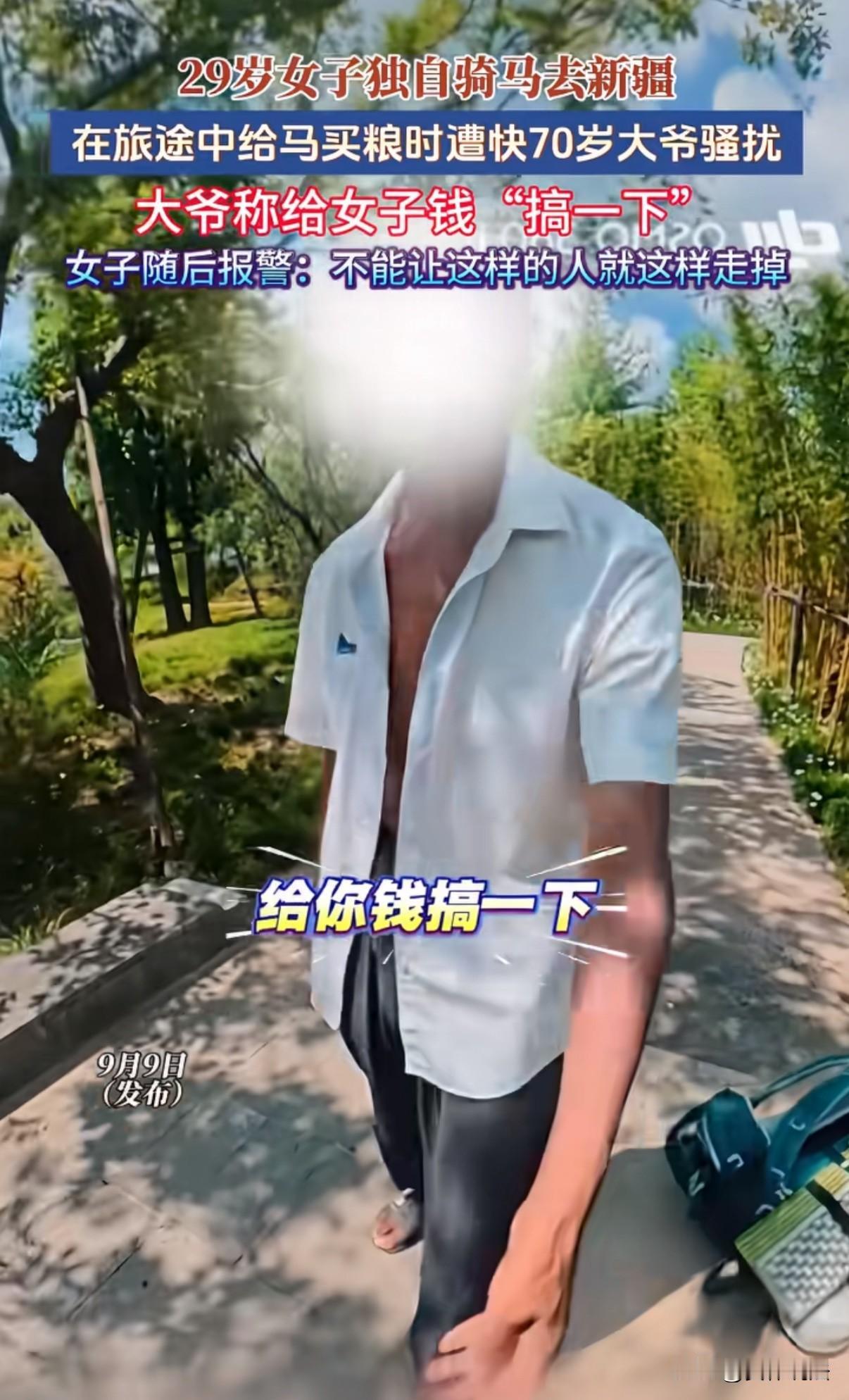“给你钱，搞一下！”新疆，29岁女子独自骑马去新疆，中途给马买粮时，遇到一名和自
