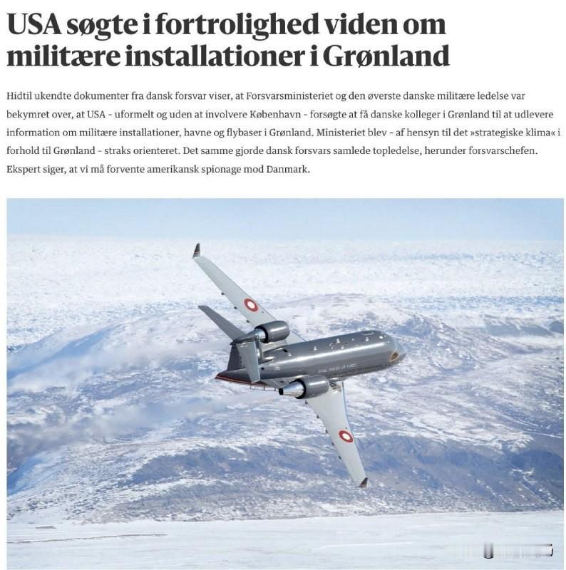 美国已开始秘密收集有关格陵兰岛军事设施、港口和空军基地的机密信息
来源：贝林斯克