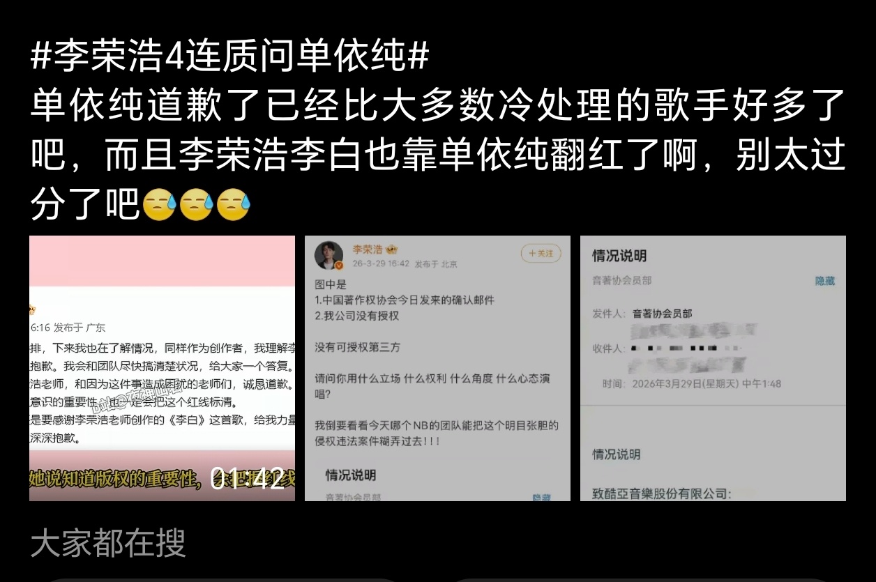 李荣浩4连质问单依纯李荣浩的李白靠别人演唱翻红？？难道我的认知有问题？？ 
