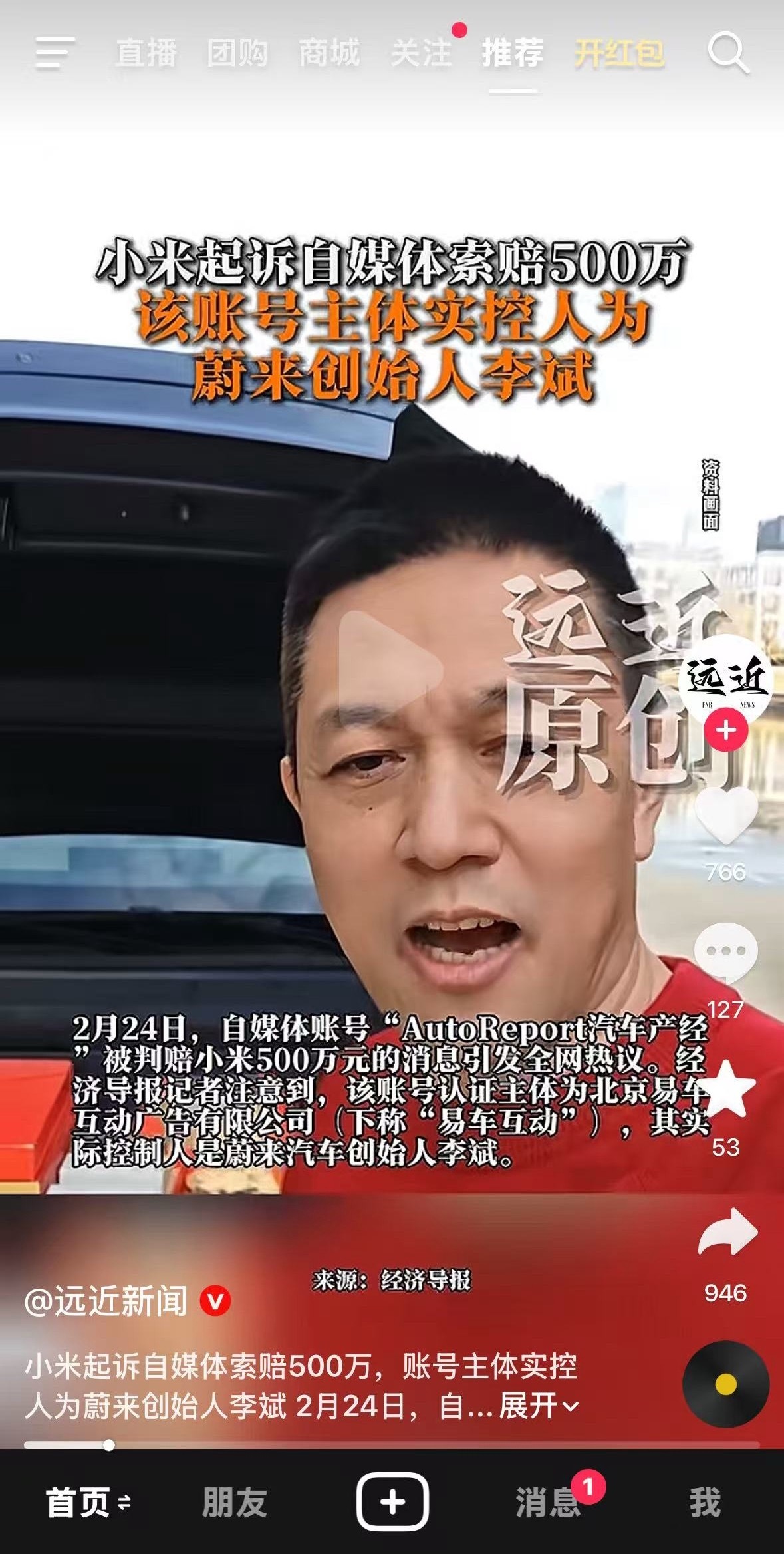 知情人士辟谣小米诉李斌控股企业  这种张嘴就来的谣言视频平台不管吗？平时正规内容