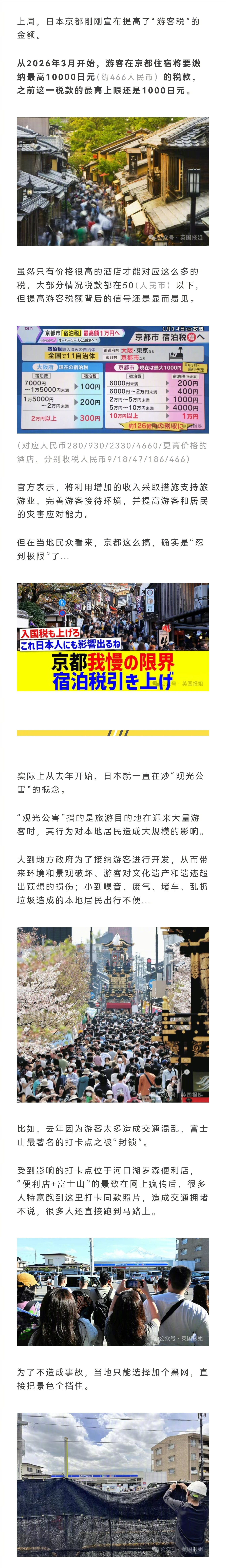 因为游客过多，不少城市都开始琢磨着把人往外赶[跪了]日本京都宣布提高游客的“酒店