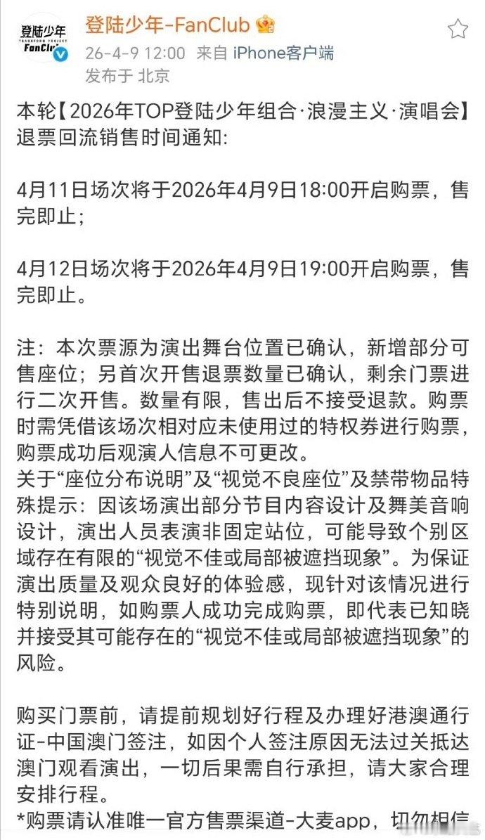 TOP澳门演唱会二开TOP澳门二开 TOP澳门演唱会二开，后天就是演唱会了今天才