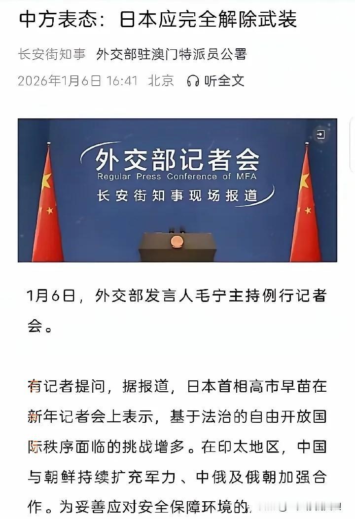 事态重大升级！

中国外交部1月6日在例行记者会上就日本拟修订“安保三文件”表示