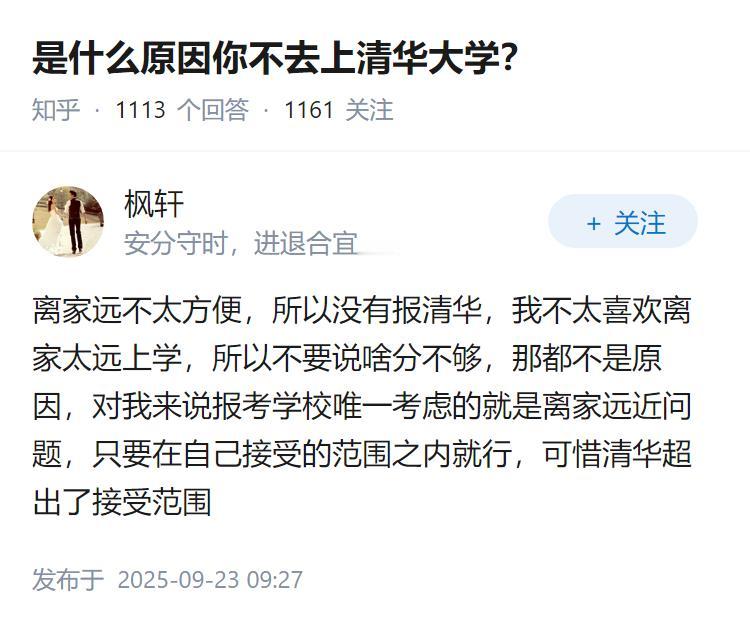 是什么原因你不去上清华大学？