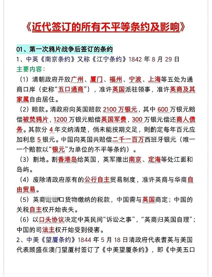 清朝签订的不平等条约及影响