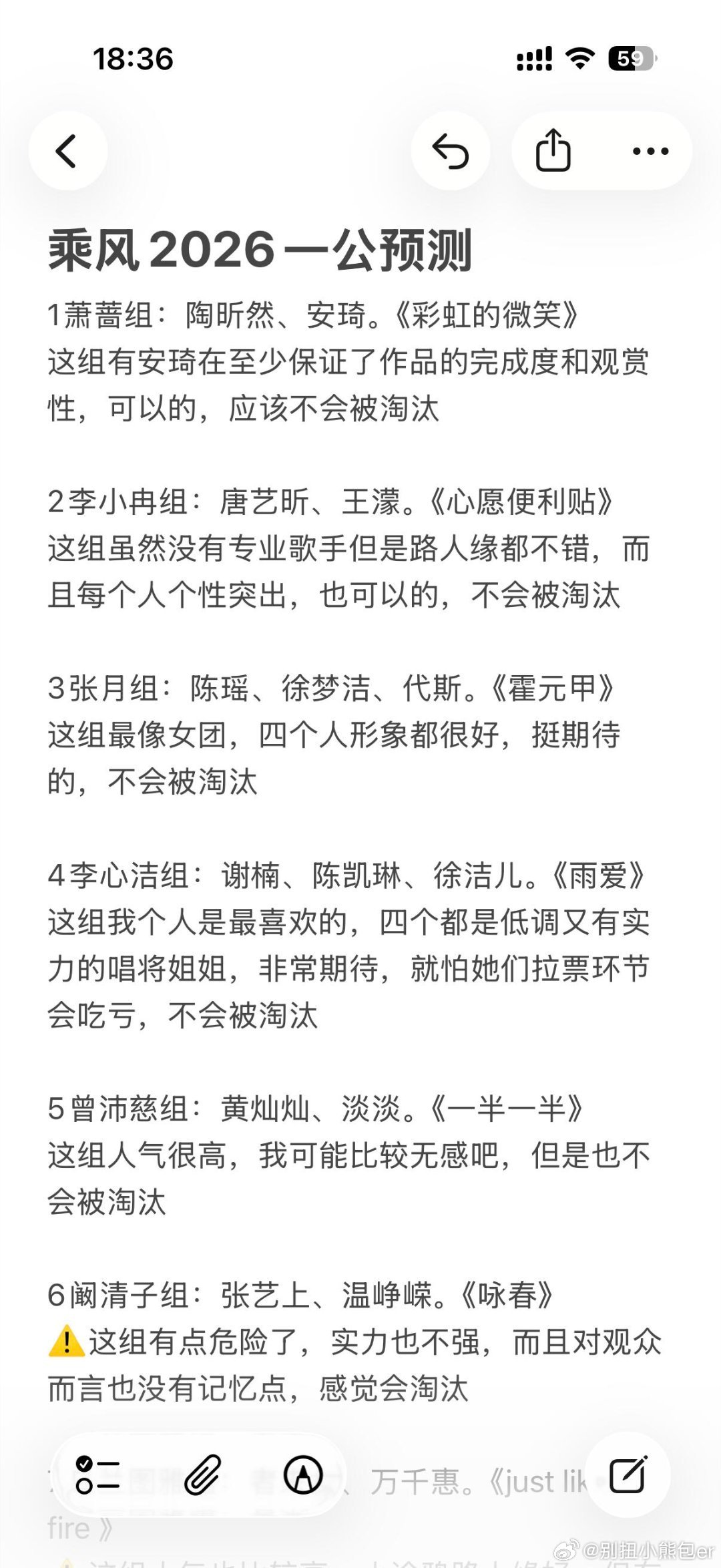浪姐一公结果预测一下 