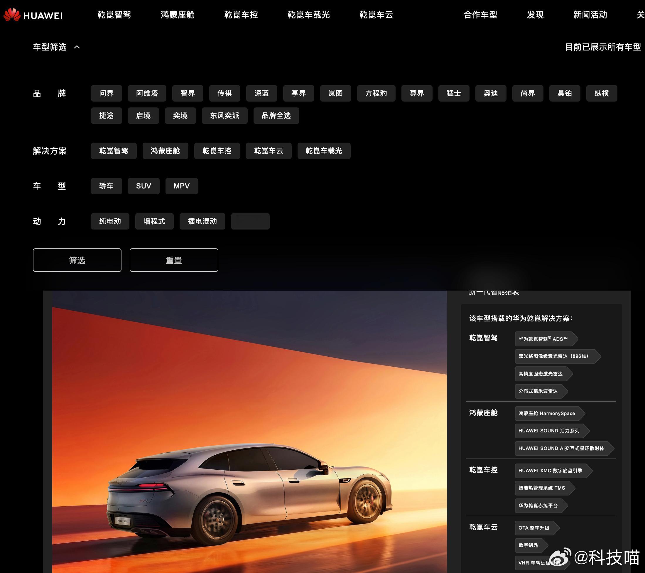 汇总了下，与华为乾崑智驾合作的汽车品牌至少达到了22个问界智界享界尊界尚界阿维塔