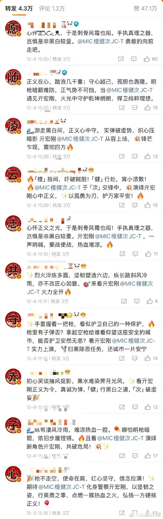 檀健次粉丝空枪排字 