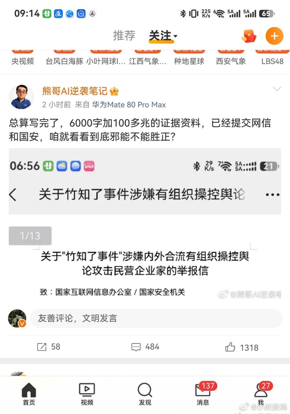 大熊老师这是在举报谁，背后是谁操控的