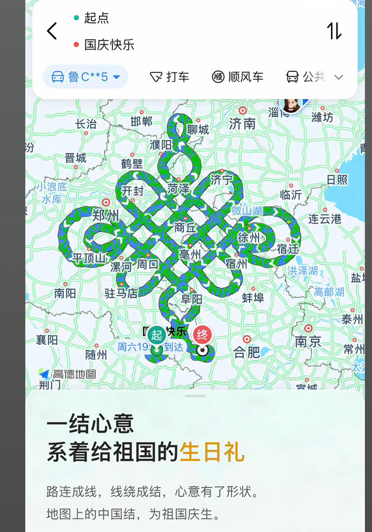 要被高德地图这个国庆彩蛋笑晕了谁敢跟着这个导航走一圈 高德地图 ​​​