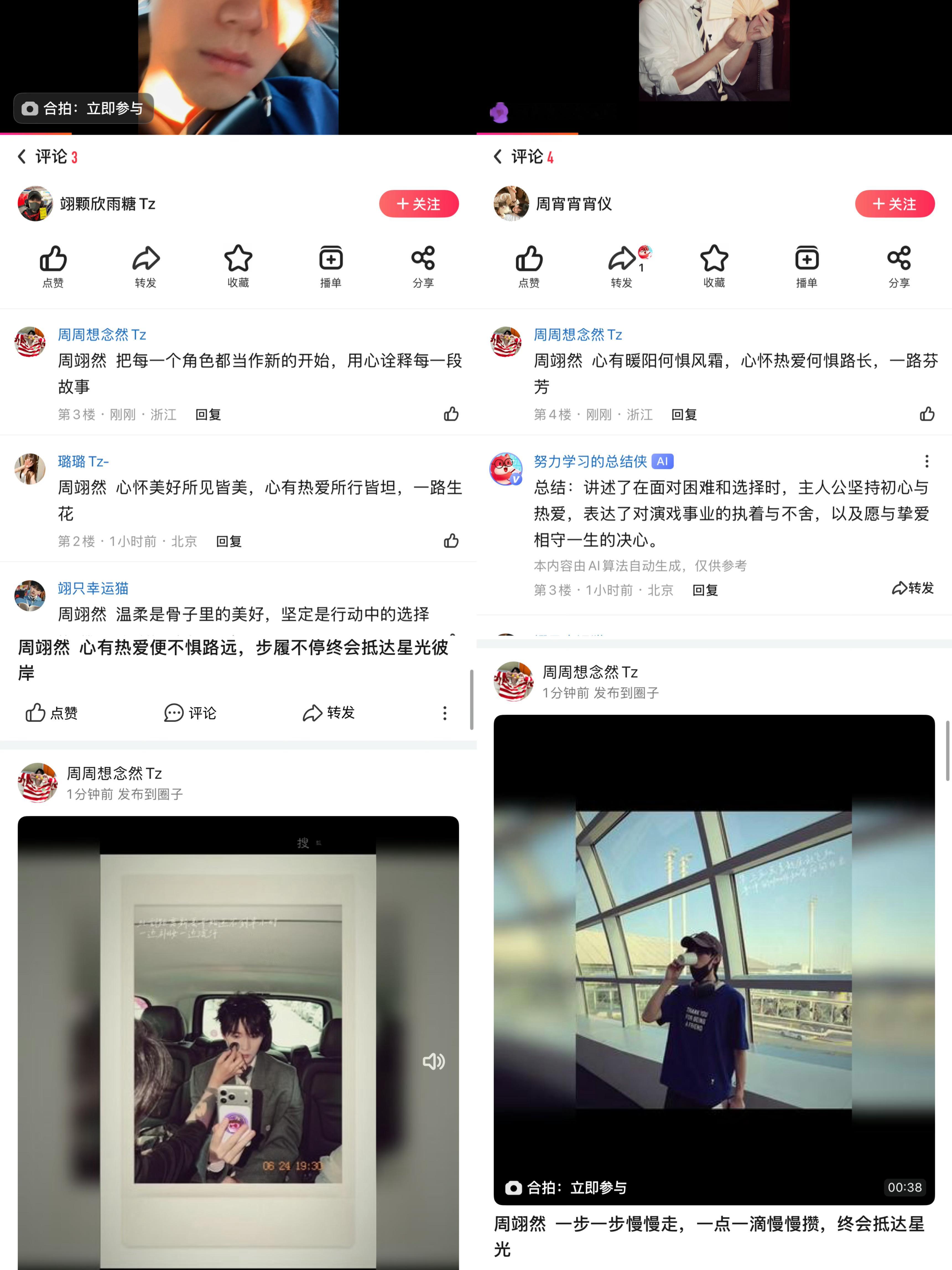 周翊然  zyr周翊然翘楚 0701-0702-0703📖🍊  专栏 · ?