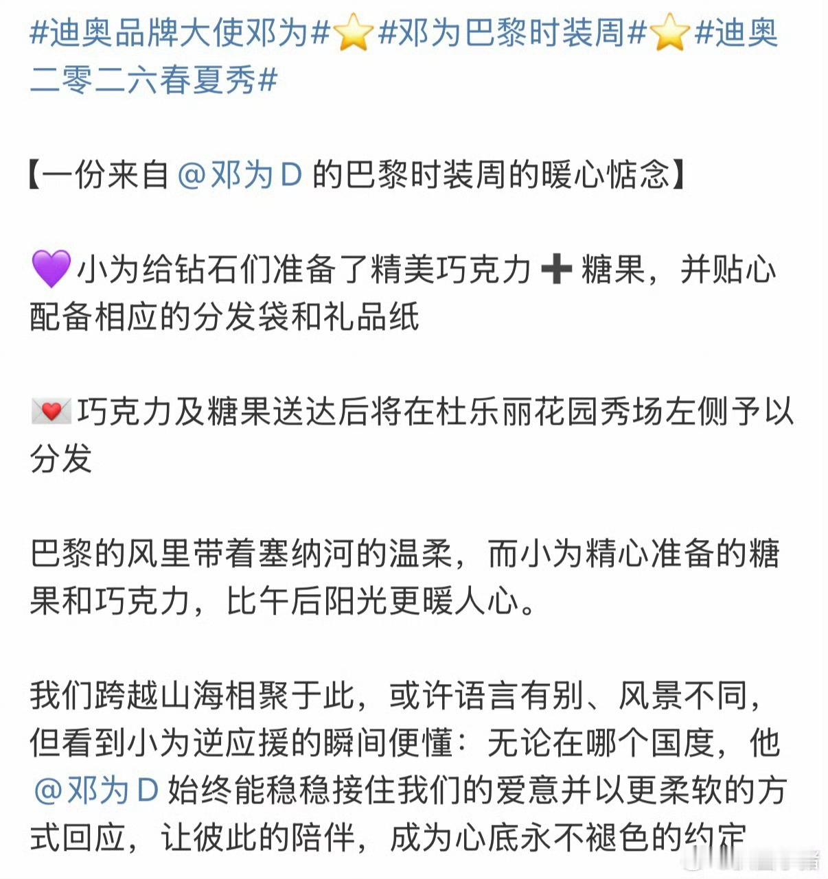 邓为巴黎时装周逆应援粉丝邓为巴黎时装周的暖心惦念邓为巴黎时装周逆应援粉丝，不错，