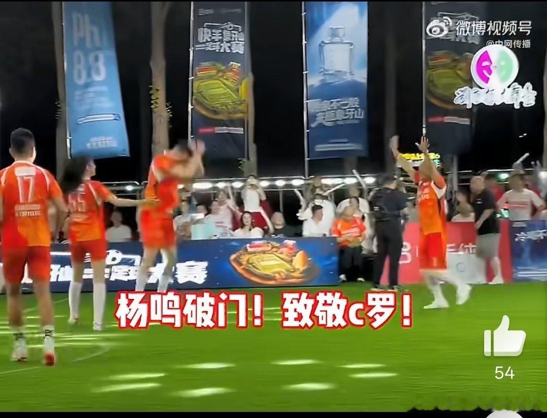 c罗siu完杨鸣siu一声siu是C罗独有的胜利宣言，伴随他征战十余年各大顶级赛