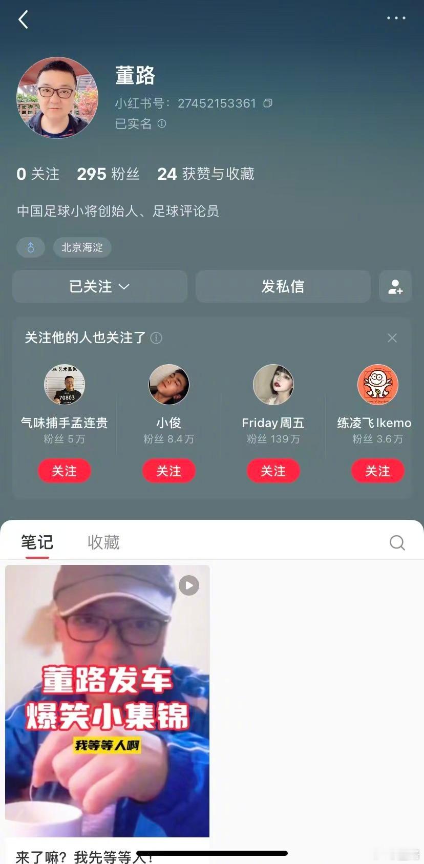 世界杯解说在这儿。快来关注➕