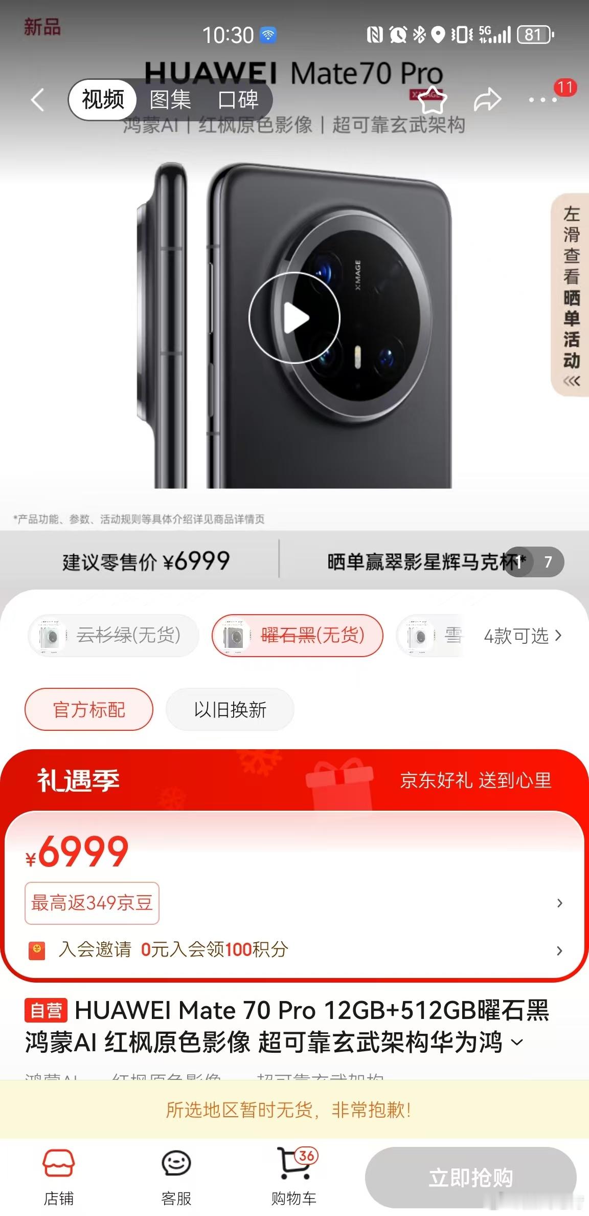 华为Mate 70  pro 是不是还没有开始生产？北京几家店都没有货源，有的店