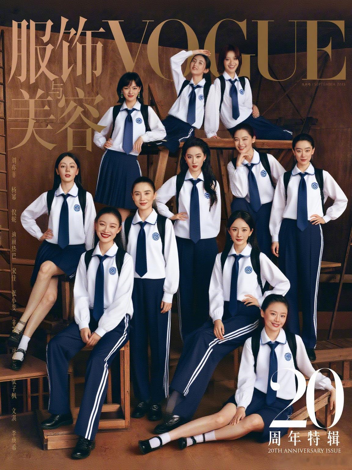 Vogue金九群封九月刊：我们的少女时代感觉一起穿校服和白衬衫也不错[doge]