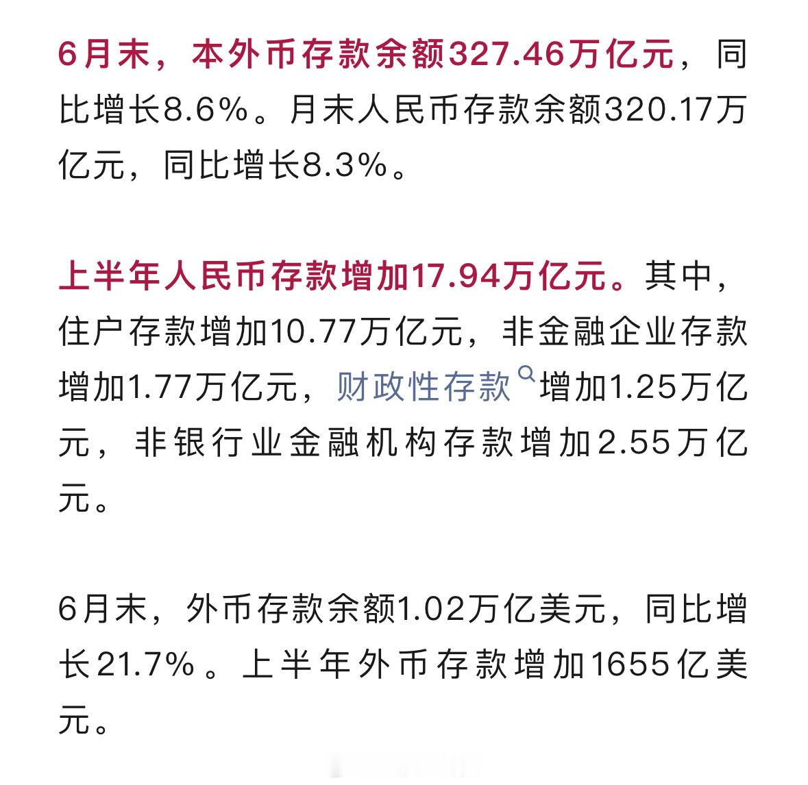 中国人民银行：上半年住户贷款增加1.17万亿元[话筒] ​​​