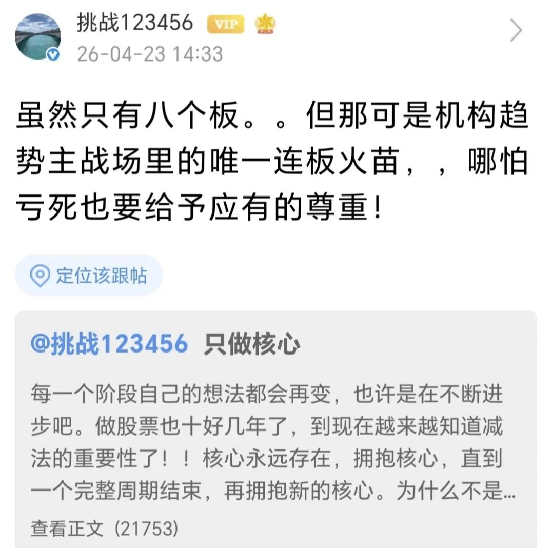 战神（挑战123456）发文：虽然只有八个板。。但那可是机构趋势主战场里的唯一连