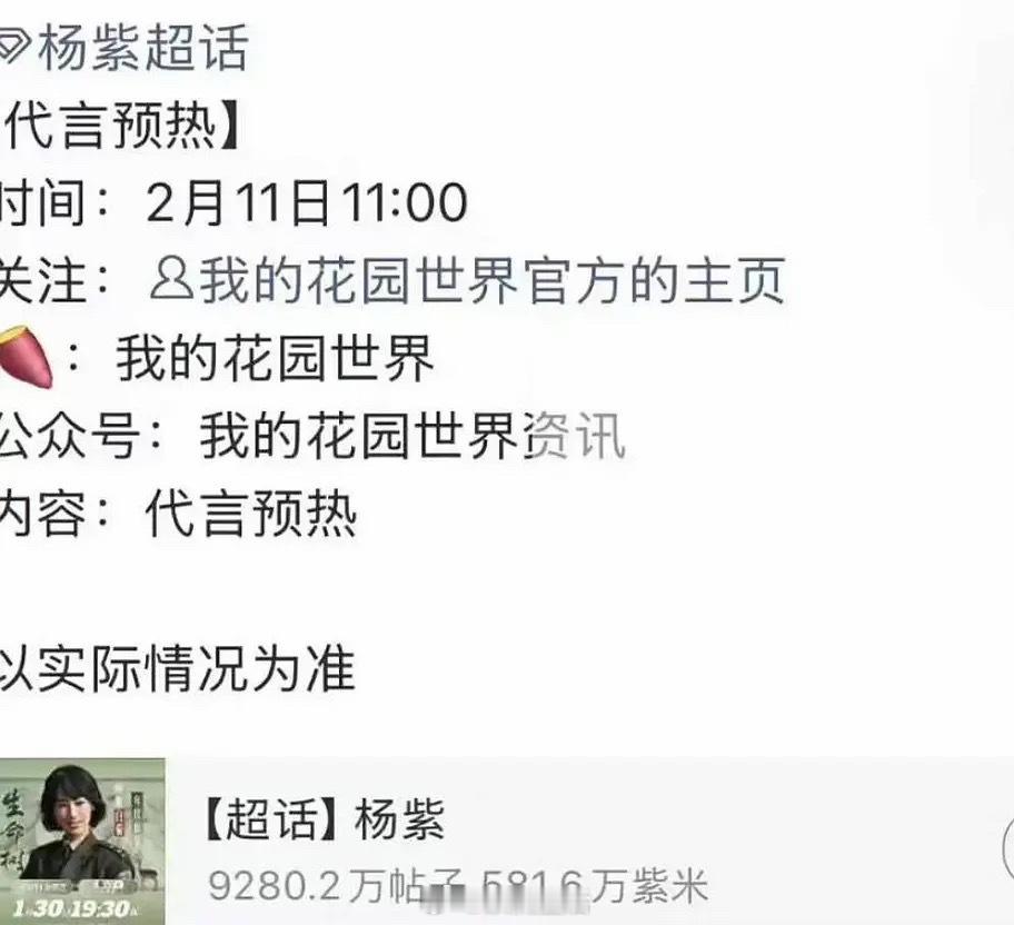 杨紫新商务要来啦，期待。