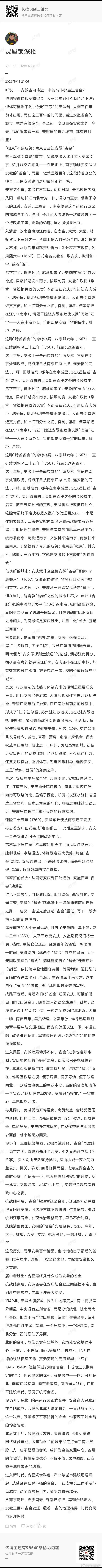 听说……安徽省内将近一半的城市都当过省会？ 