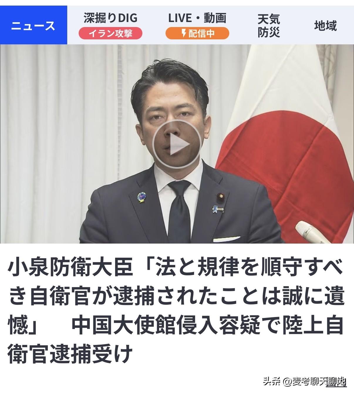 一位日本学者在今天的《现代》杂志上撰文指出，日本自卫队军官村田幸田闯入中国大使馆