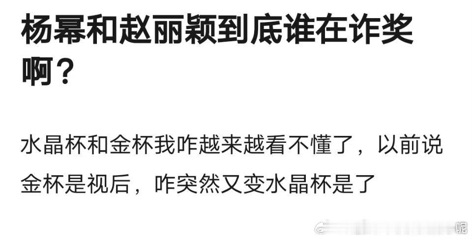 杨幂赵丽颖谁才是真正的金鹰视后？怎么都在争？ ​​​