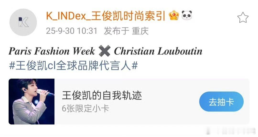 王俊凯已确认出席巴黎时装周[憧憬]这个CL全球品牌代言人闪耀巴黎✨王俊凯的状态超