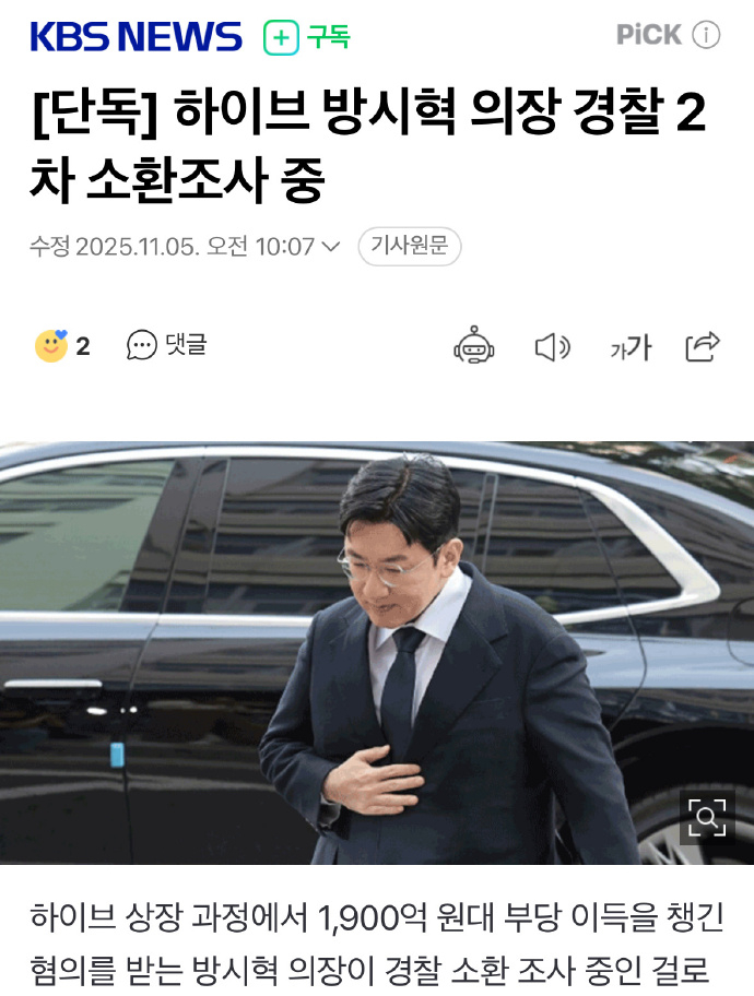 HYBE议长方时赫今日被警方第二次传唤调查中 ​​​