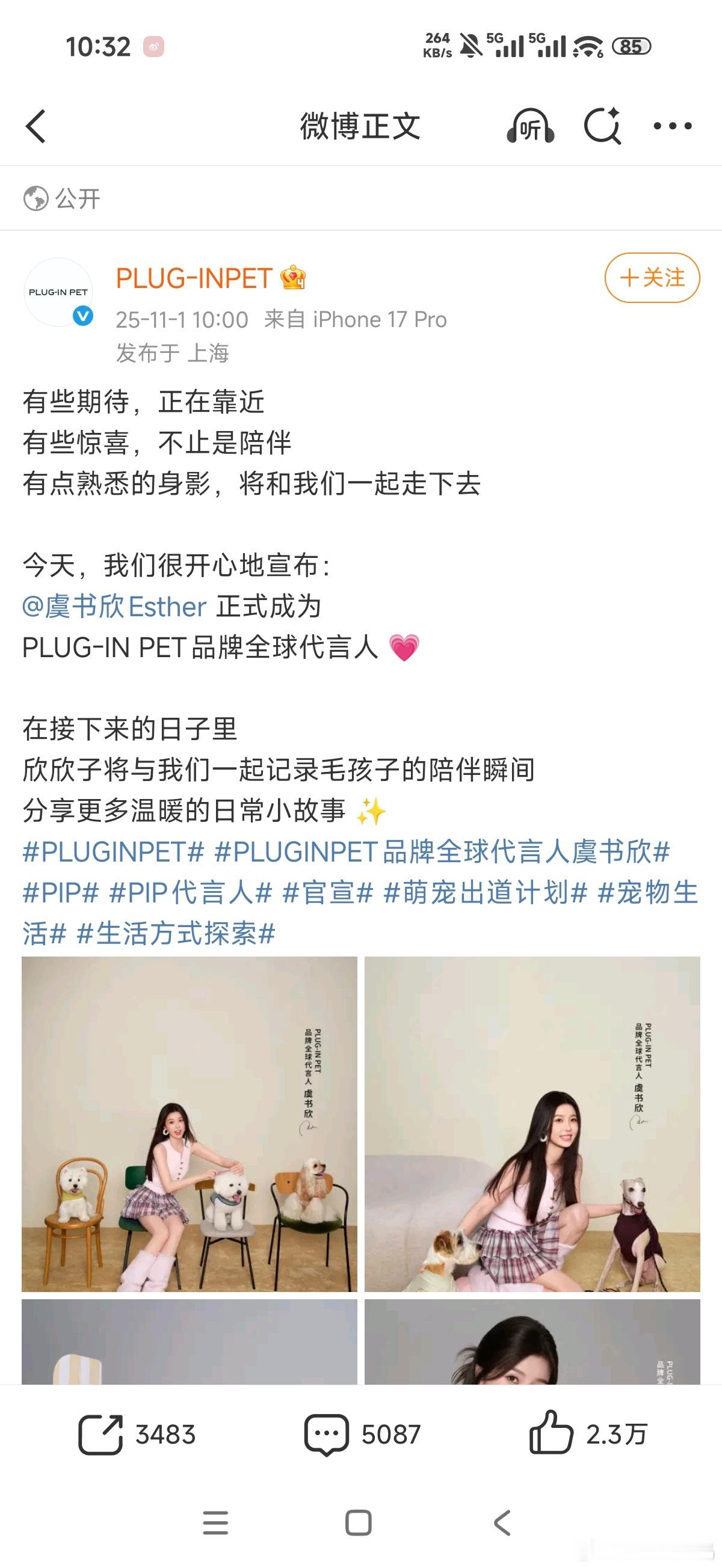 哇，恭喜虞书欣新提新代言啦 ​​​