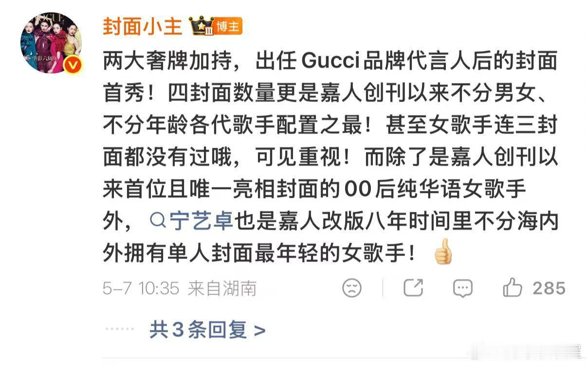 宁艺卓嘉人发布排面宁艺卓嘉人配置宁艺卓嘉人五月刊封面 宁艺卓携两大奢牌加持，出任