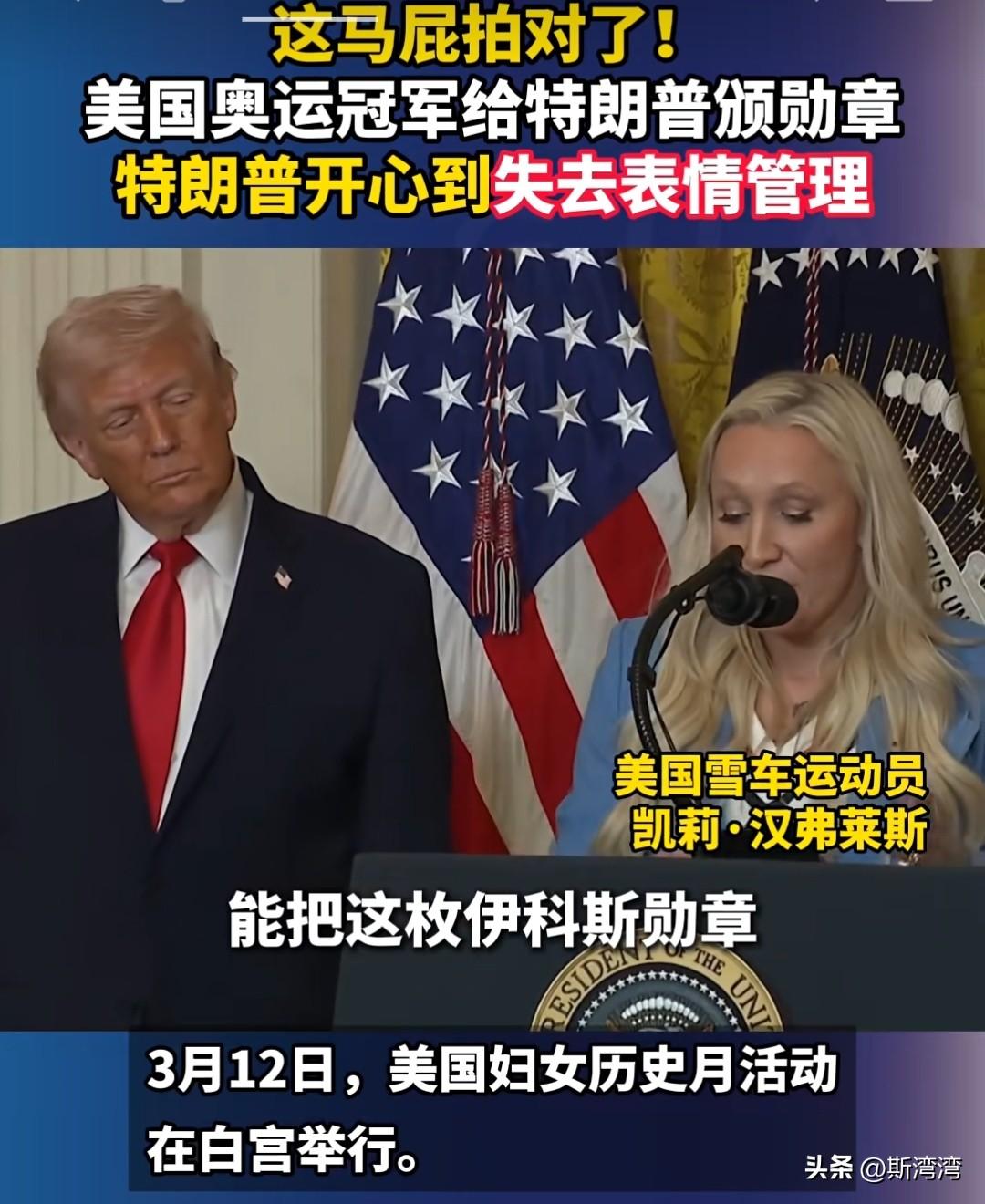 这马屁拍的好，特朗普就好这一口！