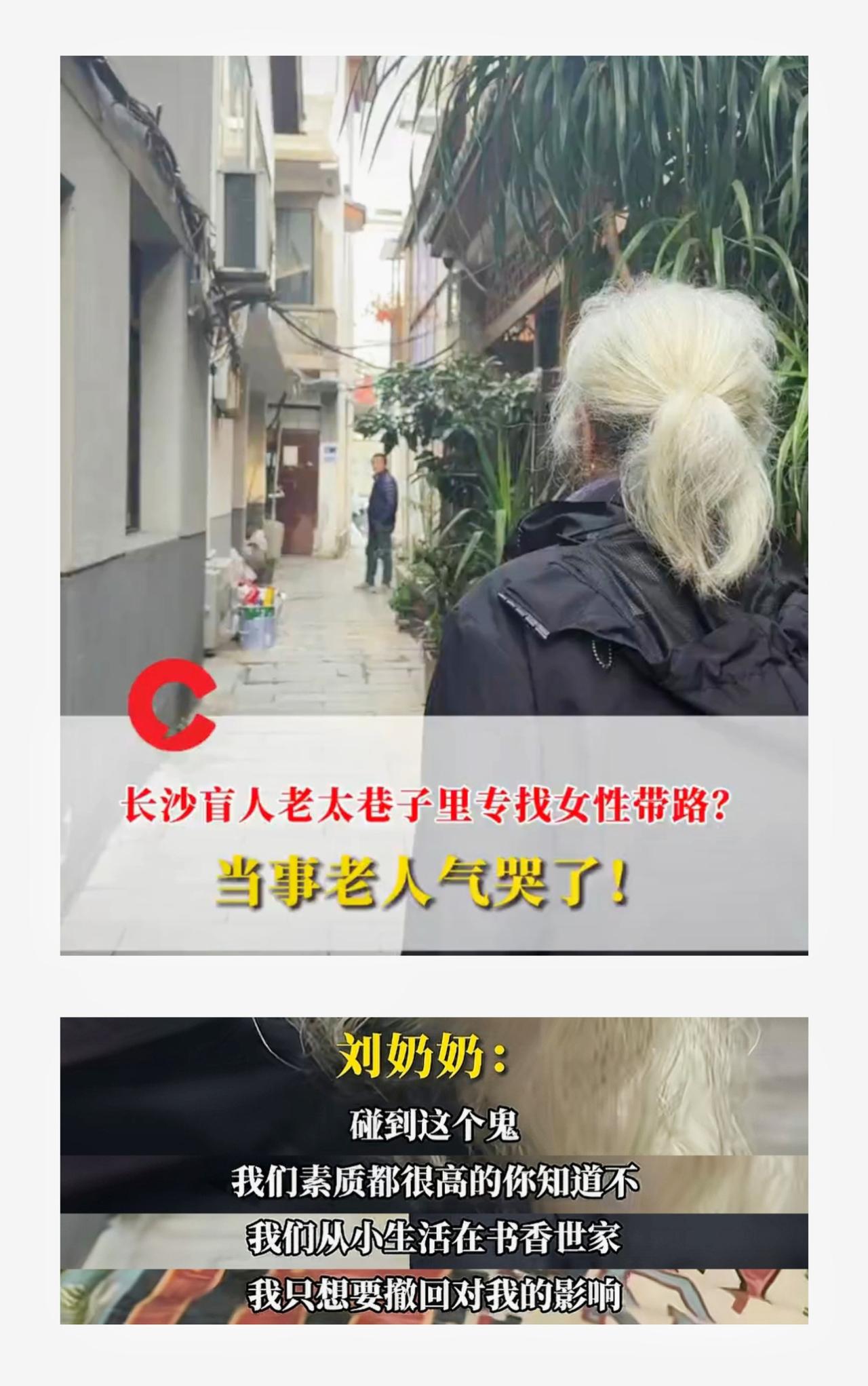 被全网网暴的长沙盲老太，气得整夜睡不着！73岁的她，双眼全盲，想独自摸索着回家，