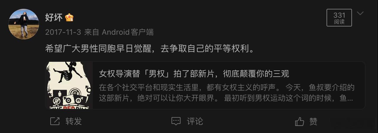 这是我第一条觉醒相关的微博。我是领先于时代的男人。早说了，20年代将是男性觉醒的