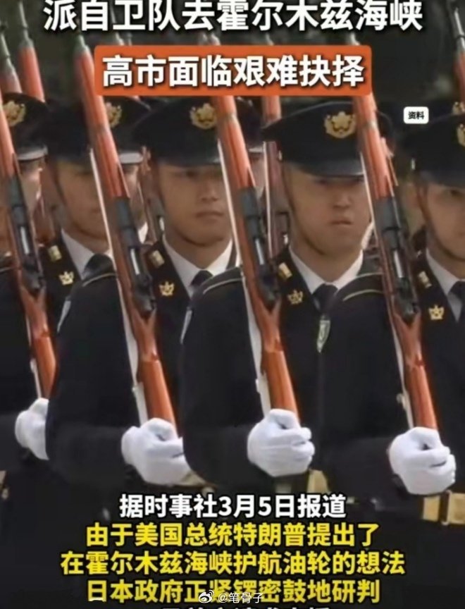 中东伊朗最新局势日本正紧张研判是否支援美军！！！这事儿说白了，就是美国在中东“捅