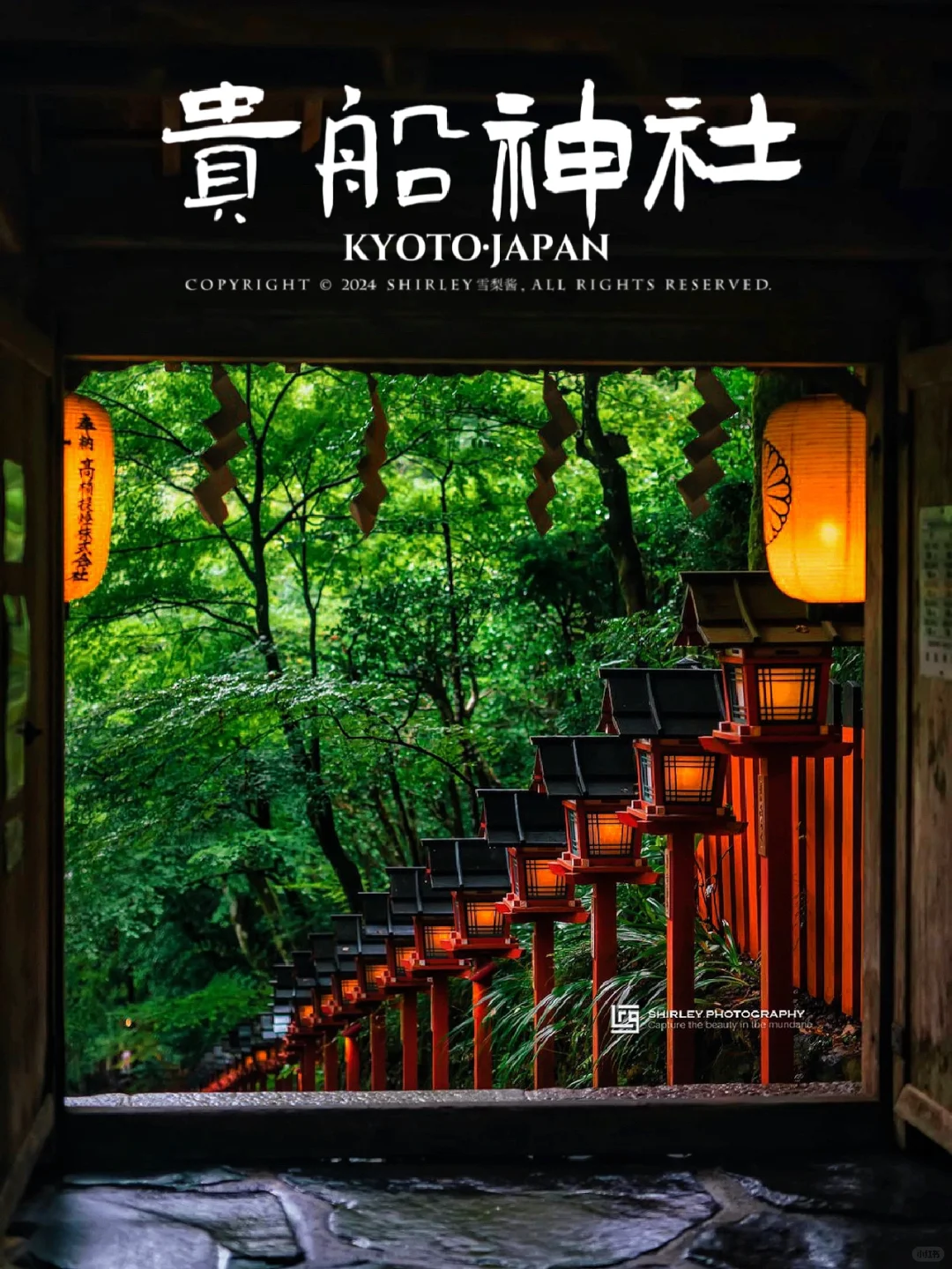 一定要看到点灯再离开贵船神社🏮不然白来！