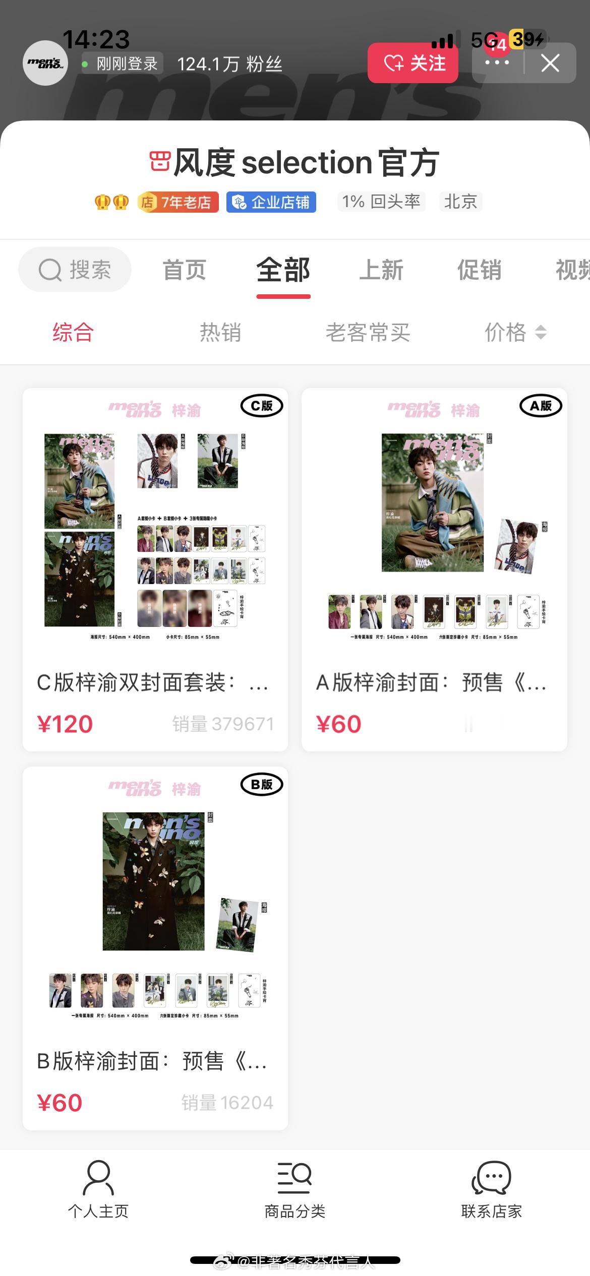 梓渝杂志我天！梓渝粉丝好能冲[惊恐] ​​​