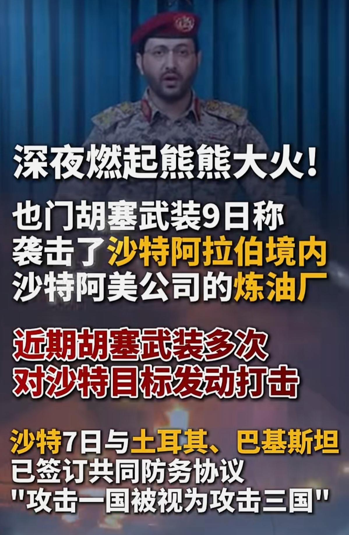光脚不怕穿鞋的，
胡塞威武，才不怕三国威胁。