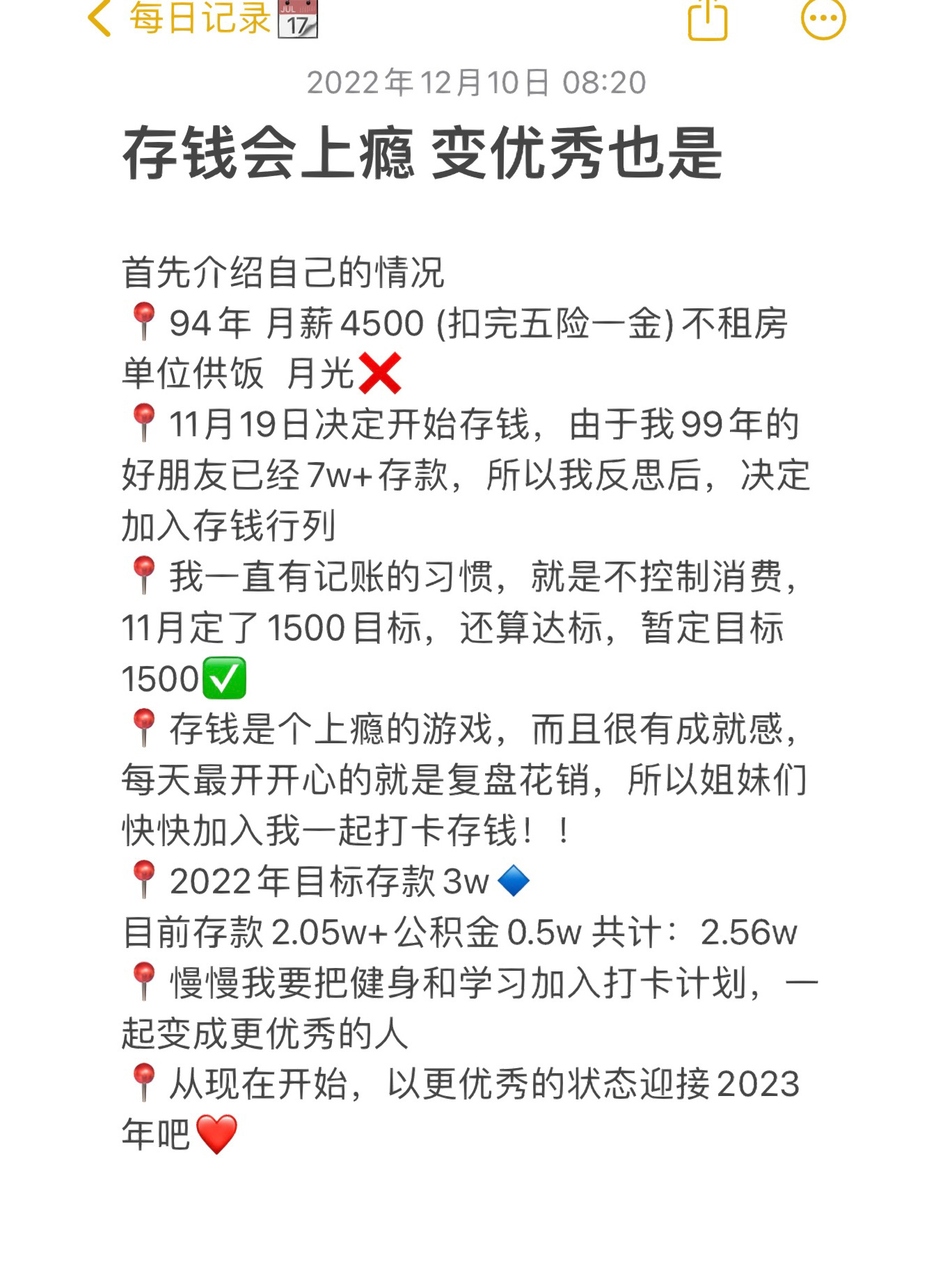 存钱不仅会上瘾还会让自己慢慢变优秀 ​​​