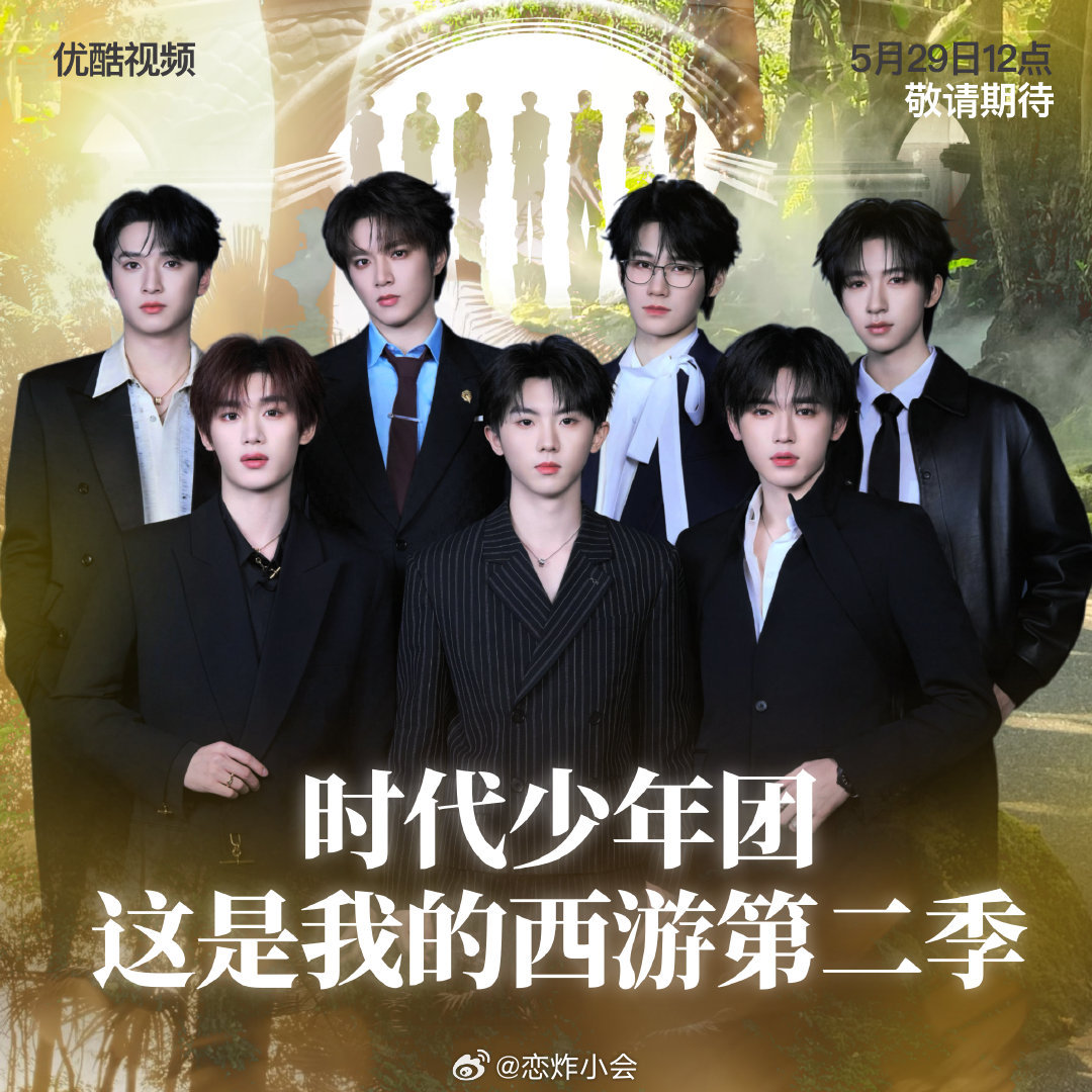 才发现超话换头像了哎，事已至此所有人29号12点准时收看“这是我的西游第二季”