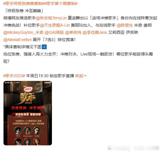 返场冲榜歌手林志炫上线！乐坛前辈再登舞台，每首歌都自带感染力，冲榜必须有他一席之