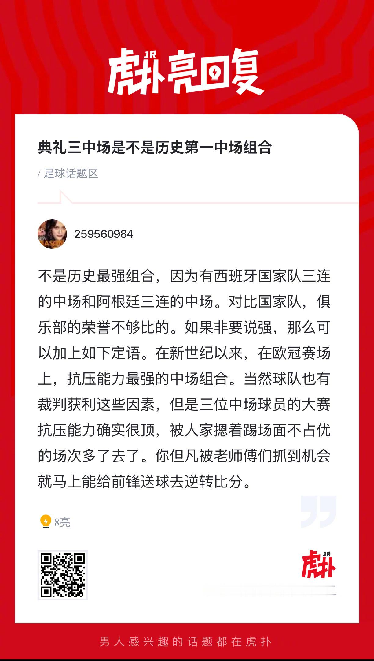 典礼三中场是不是历史第一中场组合？ 